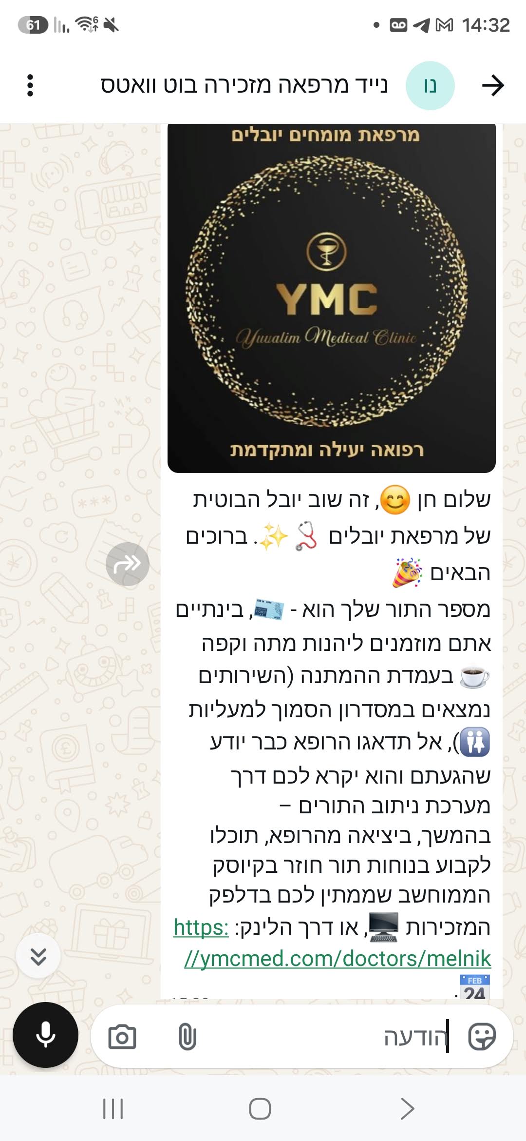 טכנולוגיה במרפאה